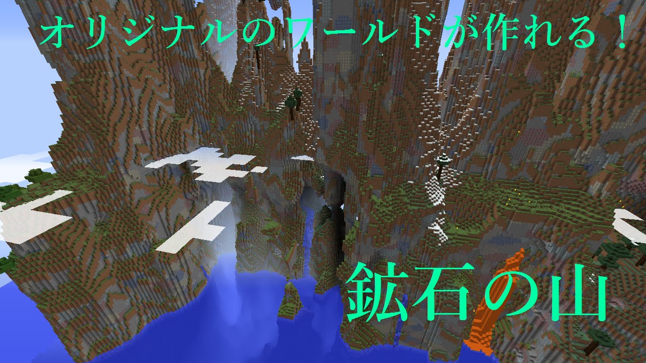 Minecraft 1 8の新要素 カスタマイズ機能 Youtube