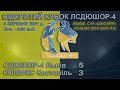 СДЮШОР-4 Львів - КОЛІФКС Костопіль 5:3 (2:1). U-17. &quot;Відкритий Кубок ЛСДЮШОР-4&quot;. 5.03.2021 р.