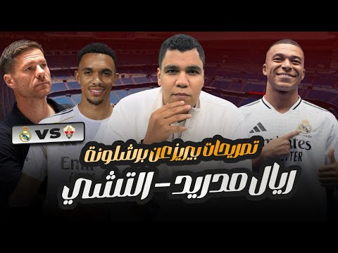 افرح يا غريمي ريال مدريد يتعادل مع التشي 2 2 والفارق بقا نقطة مع برشلونة وتصريحات بيريز