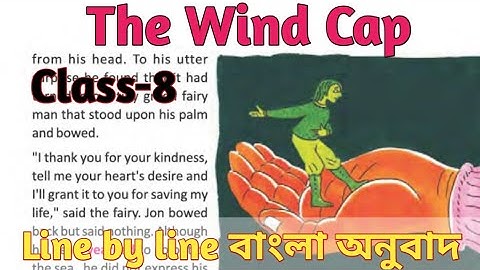 The Wind Cap by Jane Yolen//Class 8//Lesson 1//Bengali Explanation//Blossoms