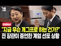 "계엄 듣고 개그프로인가?"...안덕근 전 산자부 장관, 법정 출석해 '계엄 선포' 생생 증언