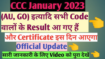 CCC Result January 2023(AU GO Etc)सभी के आ गए हैं😊Official Update|CCC Jan 2023 Result|CCC Jan 2023