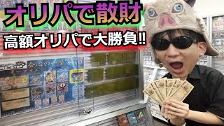 【ポケカ】高額BOXやカートン、PSA10が当たる豪華オリパに挑戦！！まさかの開封結果に主が発狂…！？【開封動画】【オリパ】【変幻の仮面】