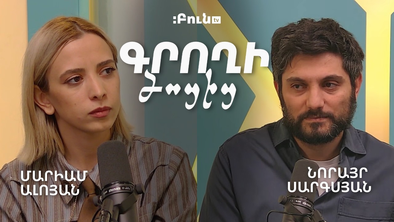 Նորայր Սարգսյան | Գրողի ծոցից