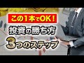 【誰でも稼げるようになる】2024年の最強投資法はコレ！勝つためにやるべき３つのSTEP＜株探、リスクリワード、ダウ理論＞