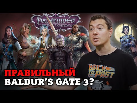 Pathfinder: Wrath of the Righteous (видео)