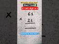 Multiplication Short Trick 🔥🔥#mathstricks #ssccgl #examtricks #shortsfeed