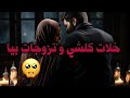 الحب الحقيقي هو قصة ملاك لي خلات كلشي و تزوجات بيا الحب الحقيقي هو قصة ملاك لي خلات كلشي و تزوجات بيا