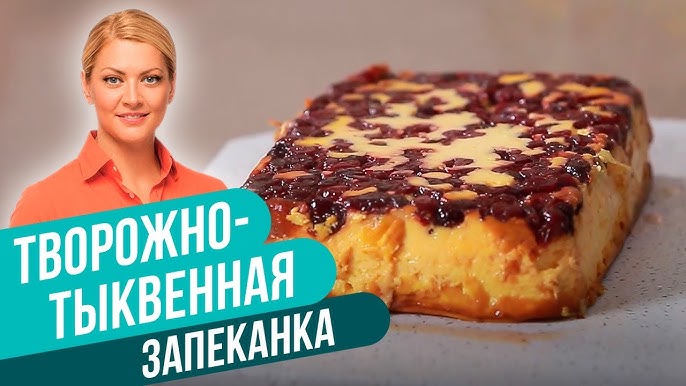 Творожная запеканка с тыквой и манкой, пошаговый рецепт с фото