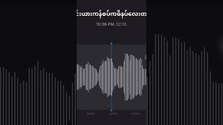 Video voorbeeld van "အင်းယားကန်စပ်ကဖိနပ်တစ်ရံ… cover , full video is uploaded on my channel"