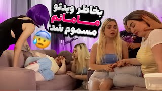 مامانم مسموم شده حالش خیلی بده 😢😭