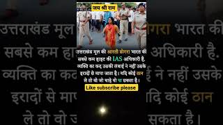 सबसे छोटी ias hindu shortvideo modi yogi