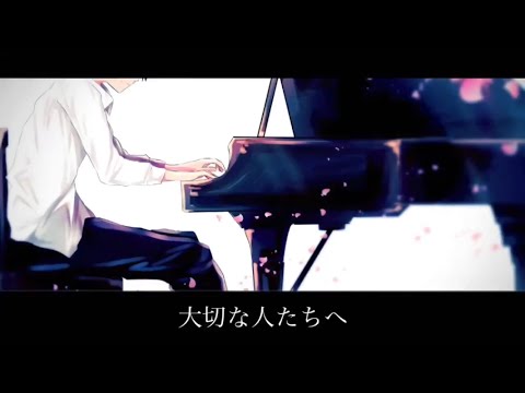【大切な人たちへ】を歌ってみた。奏乃-Kano-
