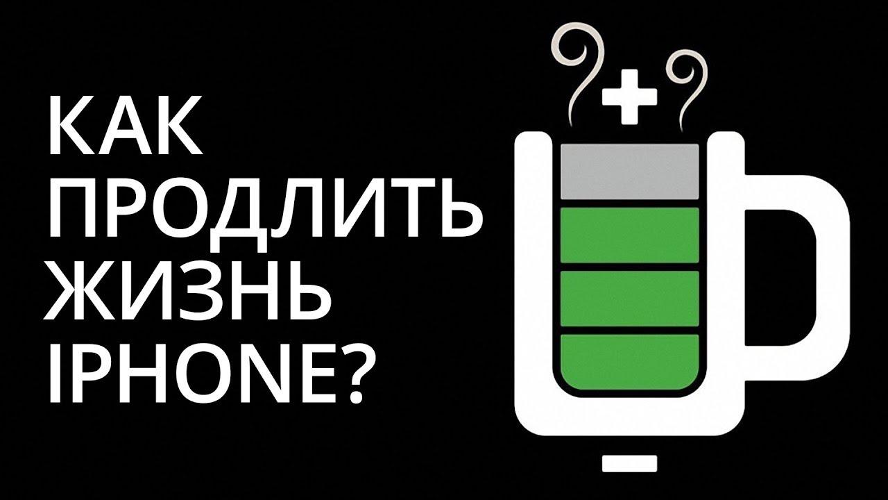 Еще один способ увеличить автономность iPhone. Фото.