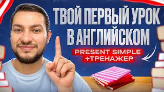 картинка: Учимся говорить по-английски с нуля за 10 минут
