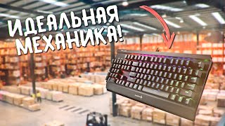 ОНИ ИДЕАЛЬНЫ! ЛУЧШАЯ МЕХАНИЧЕСКАЯ КЛАВИАТУРА с ALIEXPRESS в 2021 году! Итоговый Рейтинг