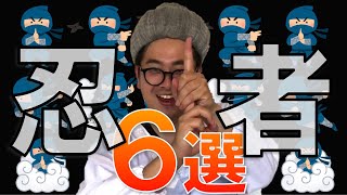 【介護予防】忍者ポーズで指体操・脳の活性化6選