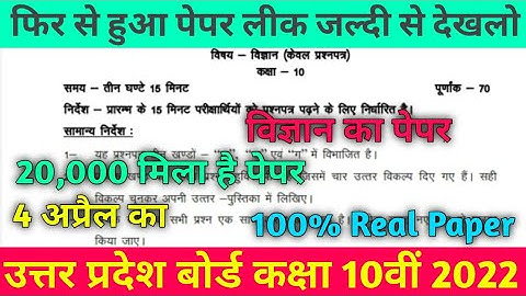 UP board class 10th science paper 2022 | कक्षा 10 विज्ञान वार्षिक परीक्षा पेपर 2022 |#10th #upboard🔥