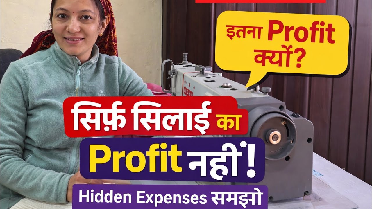 Boutique Profit Kaise Nikalte Hain? | Hidden Expenses & Management Cost Explained | 2026