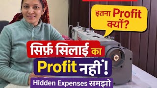 Boutique Profit Kaise Nikalte Hain? | Hidden Expenses & Management Cost Explained | 2026