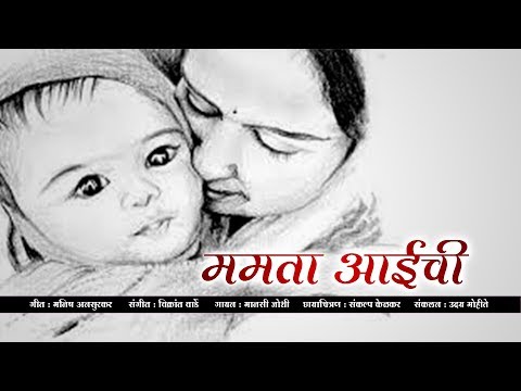 ममता-आईची-|-mamta-aaichi-official-song-|-vikrant-warde-|-manasi-joshi-|-manish-ansurkar