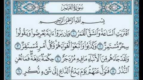 سورة القمر احمد العجمي