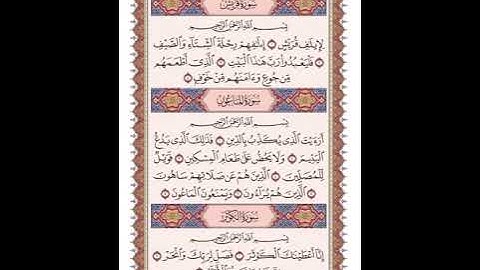 ص 602 القرآن الكريم صفحات بصوت المنشاوي نسخة الإذاعة