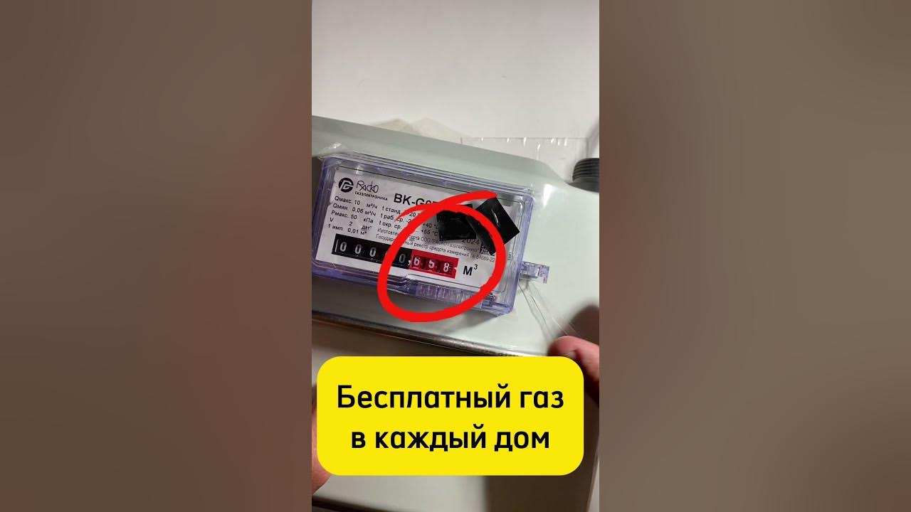 Как остановить газовый счетчик ВК-G6Т - YouTube