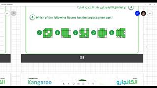 حل نموذج مسابقة الكانجرو للعام 2020 ثالث و رابع ابتدائي