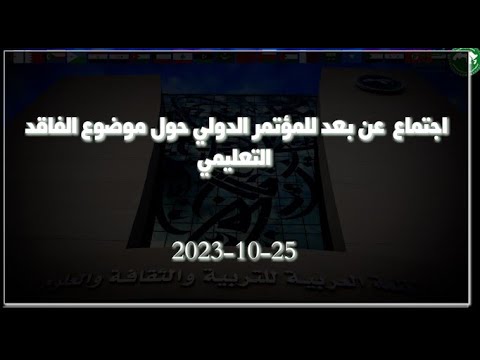2023-10-25 Remote Meeting of the International Conference on Learning Loss 2023