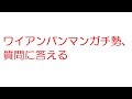 【なんJ】ワイアンパンマンガチ勢、質問に答える@2ch.sc(5ch)2016年のスレ