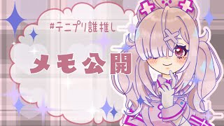 【#テニプリ誰推し】ミーハー女オタクが令和にはじめてテニプリを読んだ時の脳内【健屋花那/にじさんじ】