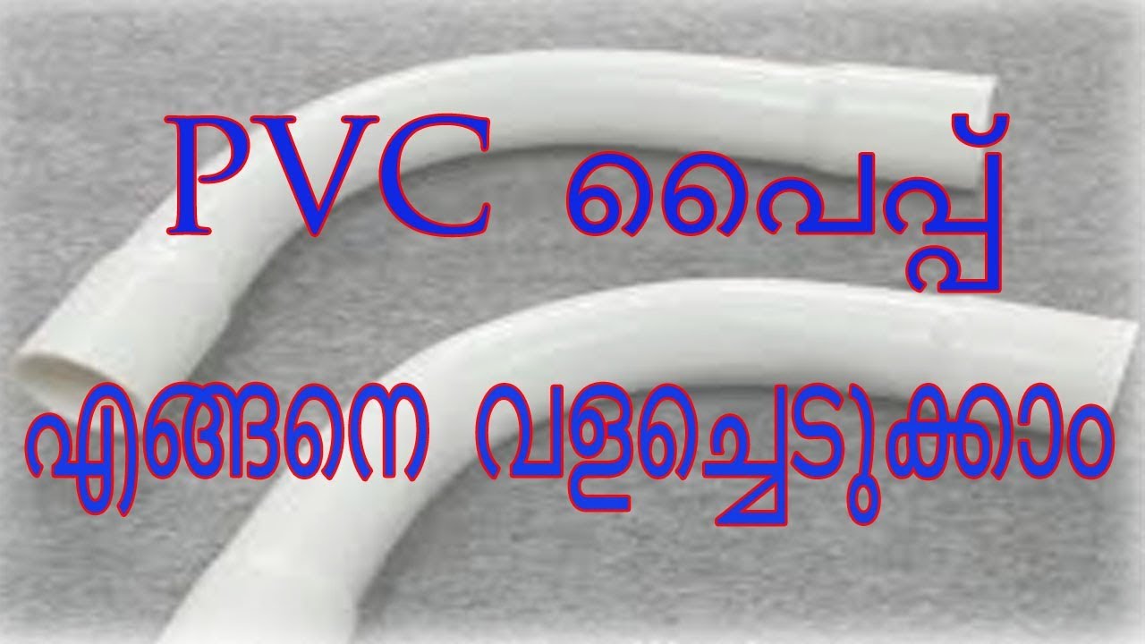 How to bend a pvc pipe , malayalam , Home tips malayalam പൈപ്പ്