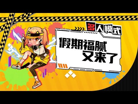 【使命召唤手游】看看本橘发现了什么？错过一次又等一年哟！