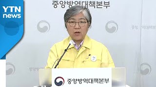 중앙방역대책본부 코로나19 브리핑 (6월 24일) / YTN