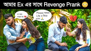 আমার Ex এর সাথে Revenge Prank 😳 || Revenge On My Ex-Girlfriend 💔 || Prankbuzz Raj ||