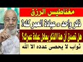 ذكر واحد في ثواني يعادل عباده عمرك كله كيف تملأ ميزان حسناتك بحسنات لا يحصيها الا الله 
