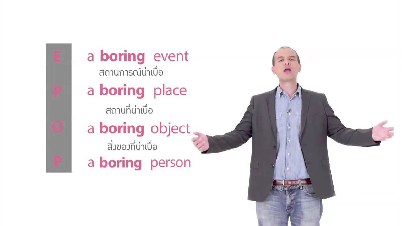 [Clip] Click : เวลาต้องบอกความรู้สึกเป็นภาษาอังกฤษ ing กับ ed ใช้ต่างกันอย่างไร
