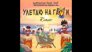 Vimemc Heroes Ft. Hof