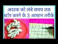 अदरक को लंबे समय तक फ्रेश रखने के 3 तरीके । Best Ways to Store Ginger for Long Time । Rubis Recipes