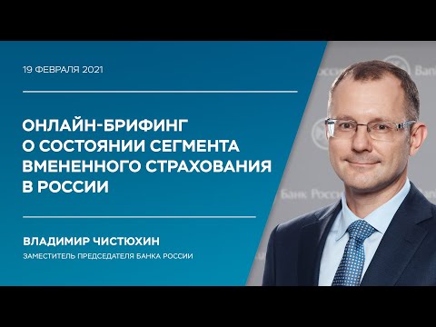 Состояние сегмента вмененного страхования в РФ