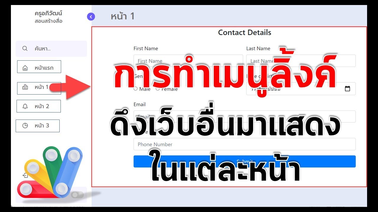 เว็บแอปทำเมนูแบบด้านข้าง ให้ดึงเว็บอื่นๆ มาแสดงในแต่ละหน้า