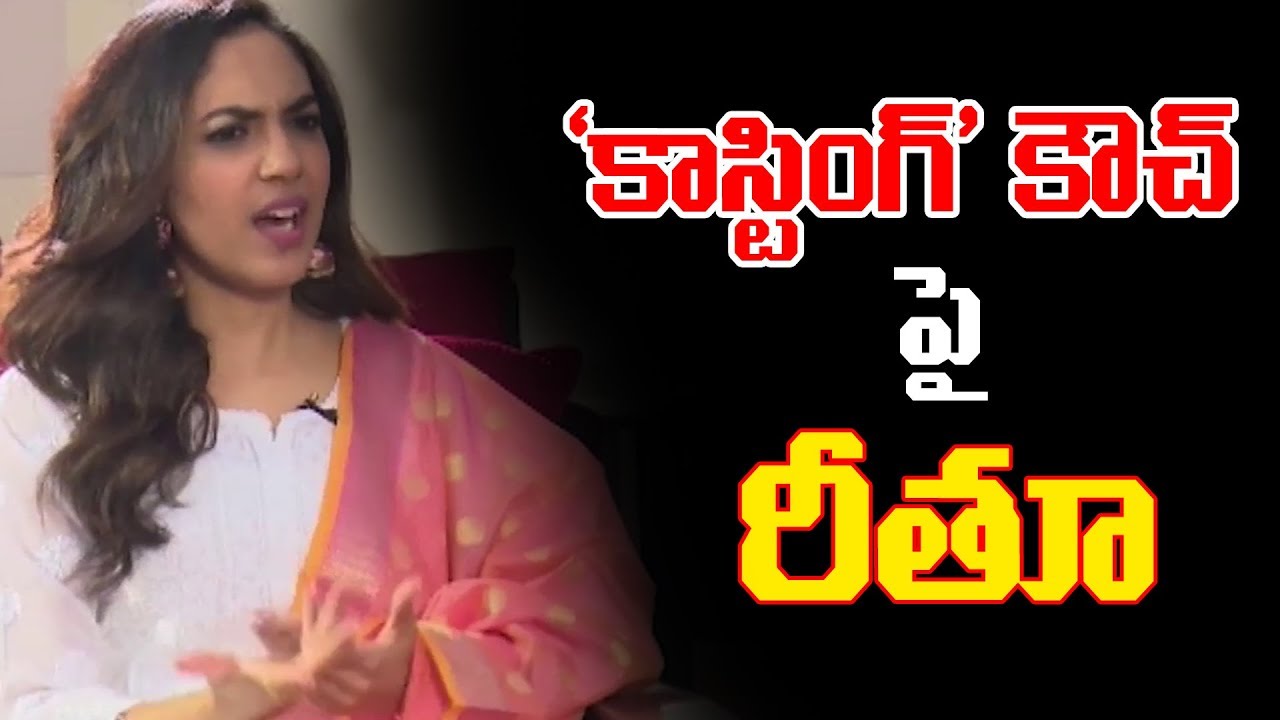 Ritu Varma Opens Up About Casting Couch in Telugu Film Industry | 