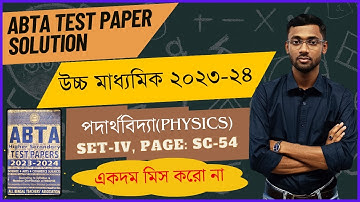 ABTA Test Paper Solution HS 2024//ABTA Physics-2024(Set-IV Class-12,page(SC-54)/PHYSICS BIDYA,SB Sir