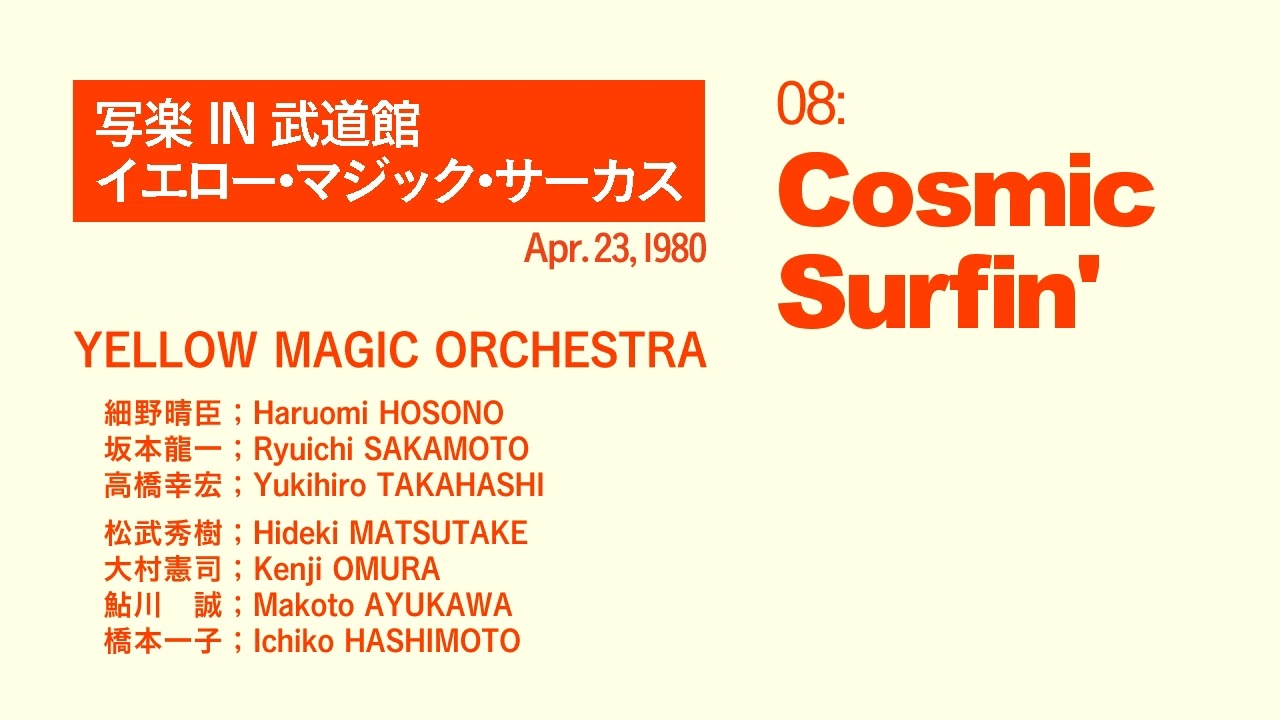 Yellow Magic Orchestra - Cosmic Surfin' [LIVE @ Budokan, Apr. 23