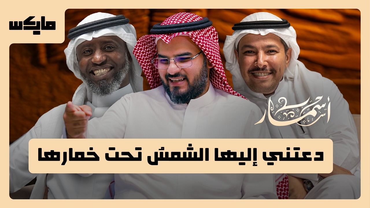 رنة الخلخال وروي العطر | بودكاست أسمار