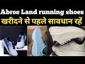 abros land running shoes | abros land running shoes review 