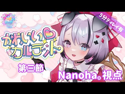 【#マーメロリーグ】#かわカル 第三節 雀魂三麻リーグ Nanoha。視点【Nanoha。/Vsinger】