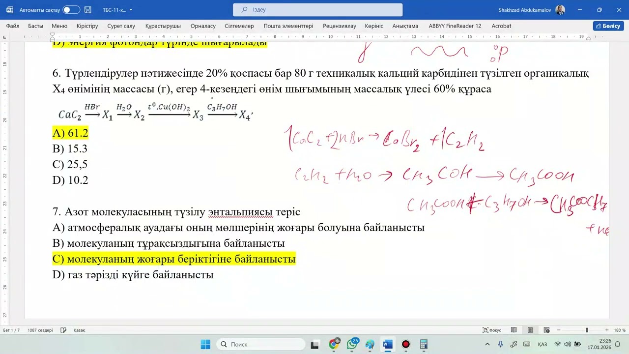 Хим тбс 17январь 1-25