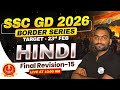SSC GD Hindi Class 2026 | SSC GD Hindi Practice Set | SSC GD Hindi Important Questions | SSC Wallah